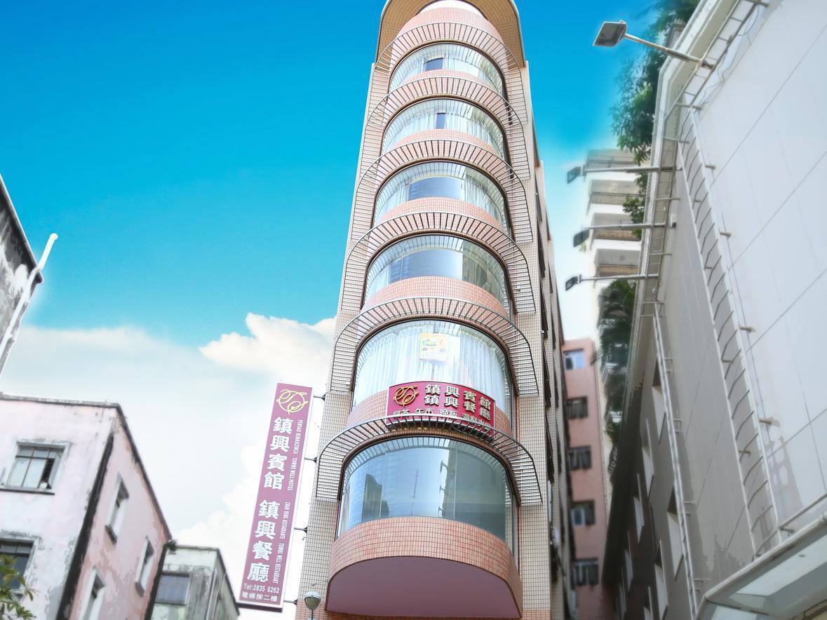 Towns Well Hotel Макао Екстер'єр фото